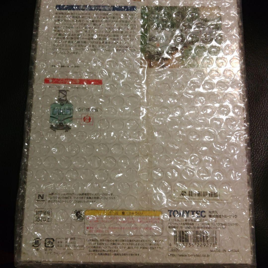 南海21000系 Nゲージ 4両セット TOMYTEC