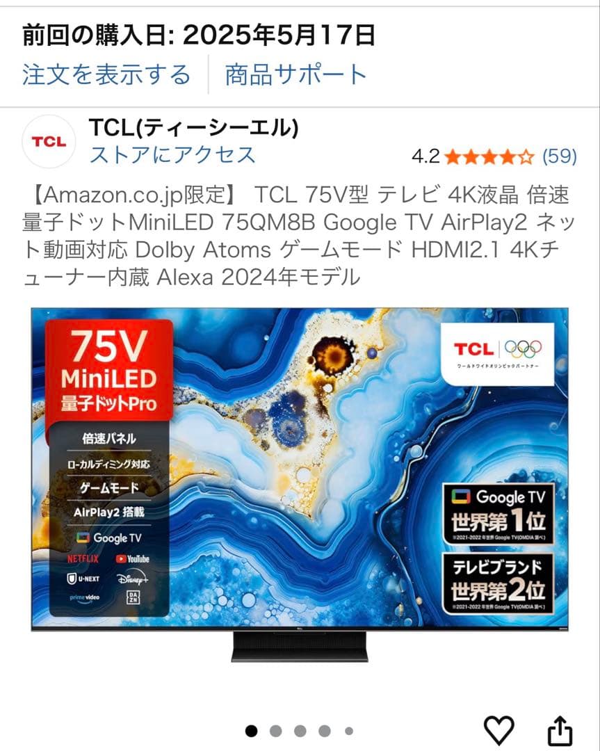 【セット1/2】TCL 75型テレビ 4K液晶 倍速量子ドット75QM8B