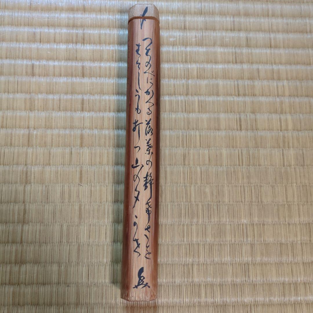 銀象篏茶杓　銘「落葉」