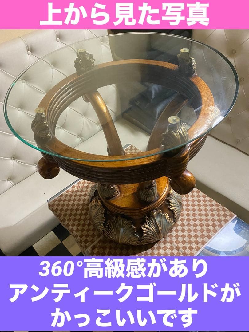 超希少♦️デザイン♦️最高級 彫刻ラウンド天板♦️アンティーク ガラステーブル♦️送料込