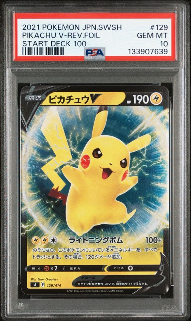 【PSA10】ピカチュウV 129/414 スタートデッキ100 ミラー sI
