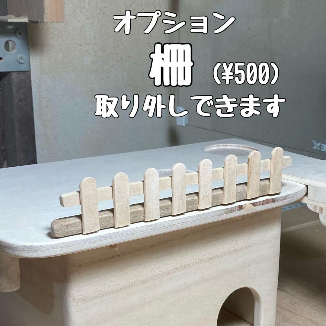 なお　ハムスター　グラスハーモニー450.450N用　ロフト巣箱