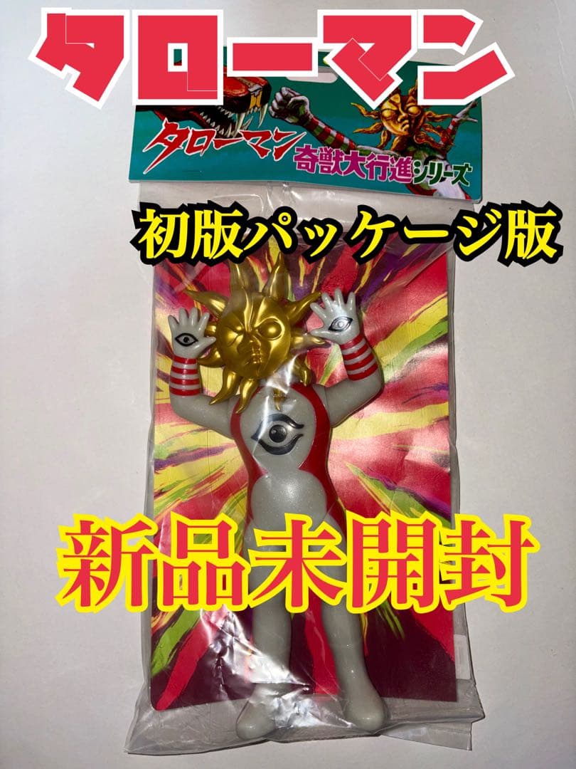 タローマン ソフビ　初期パッケージ版 【新品未開封】