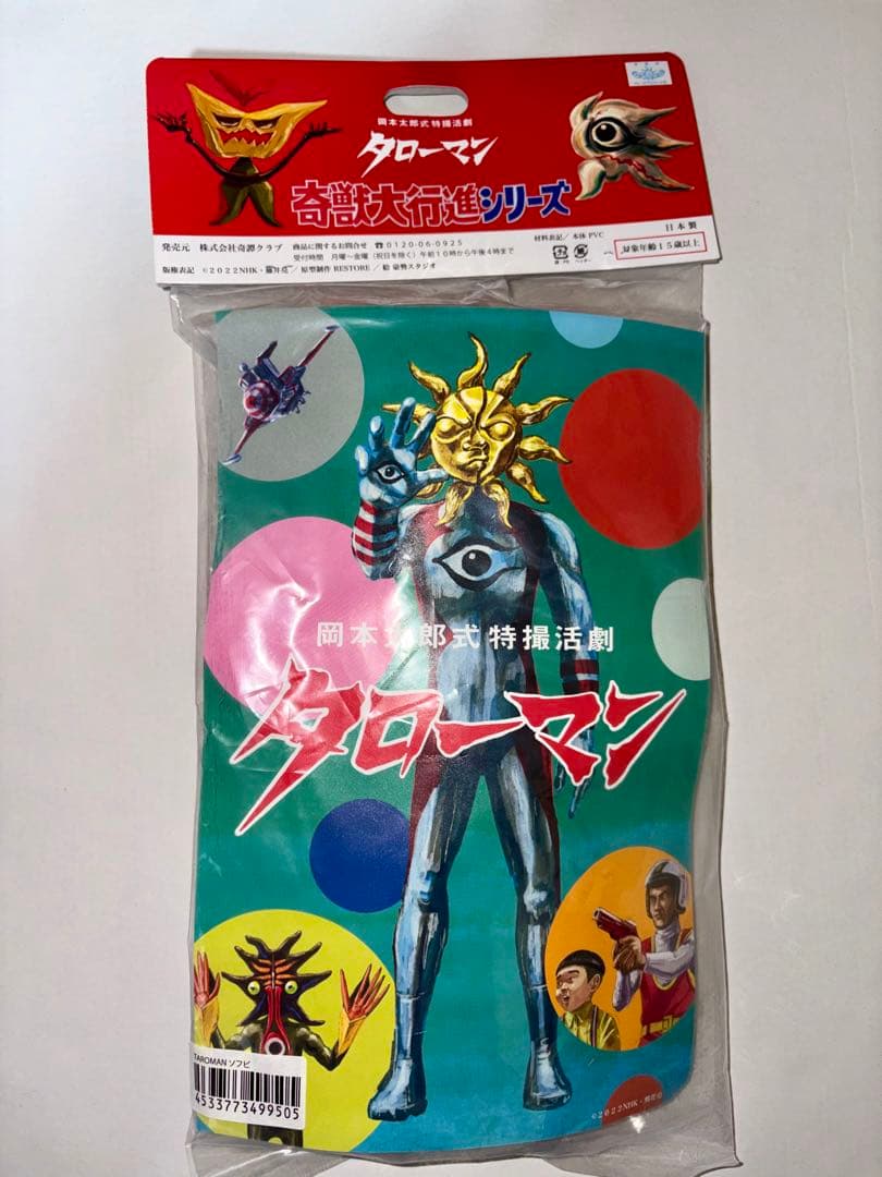 タローマン ソフビ　初期パッケージ版 【新品未開封】