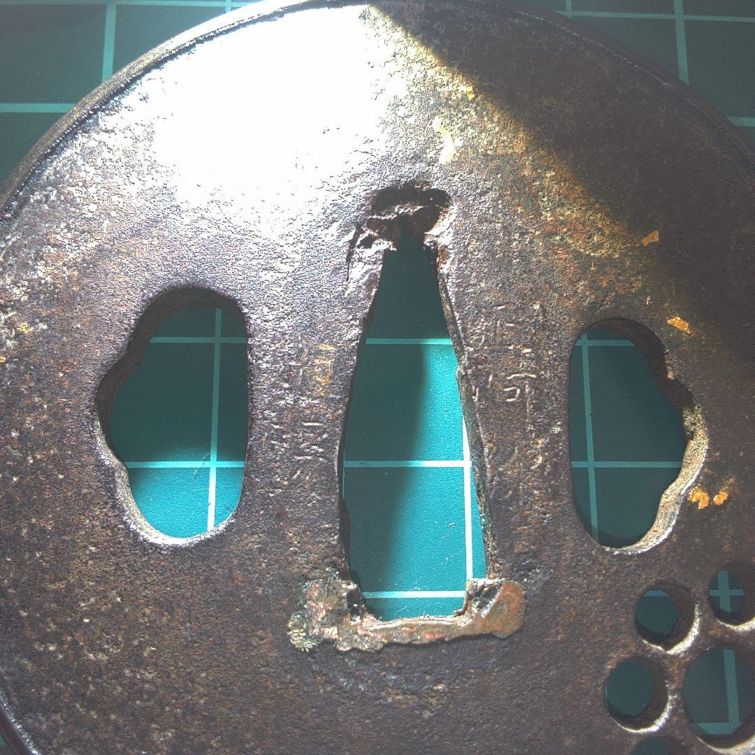 小物１ 正阿弥？鉄製 鍔(つば) 円形穴あきデザイン