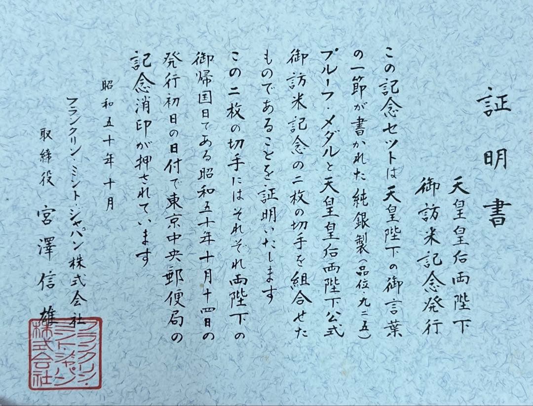 天皇皇后両陛下御訪米記念 純銀メダル silver925「純銀.925」刻印あり