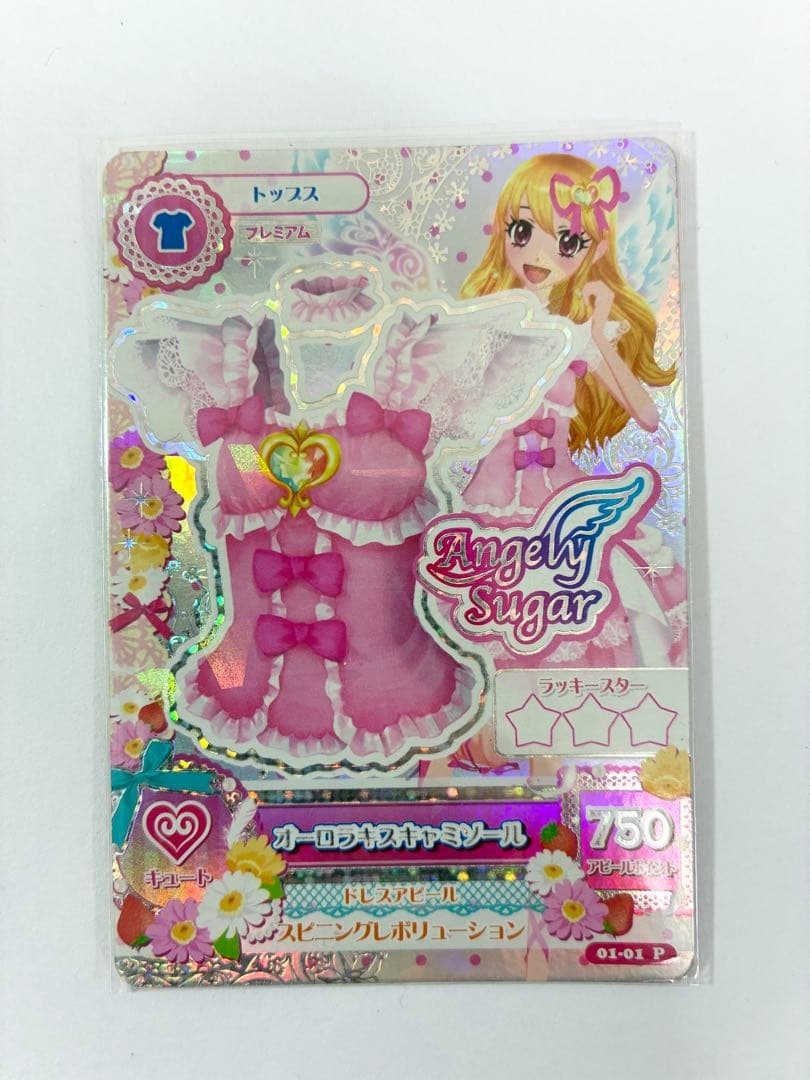 アイカツ 星宮いちご オーロラキスコーデ