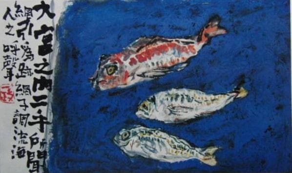 中川一政、魚、希少・大判限定画集画、新品高級額装付