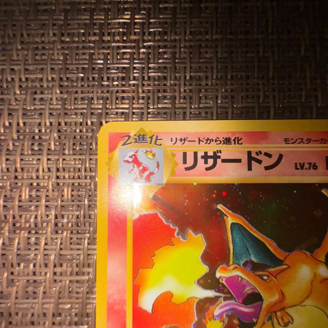 ポケモンカード 旧裏 かえんリザードン