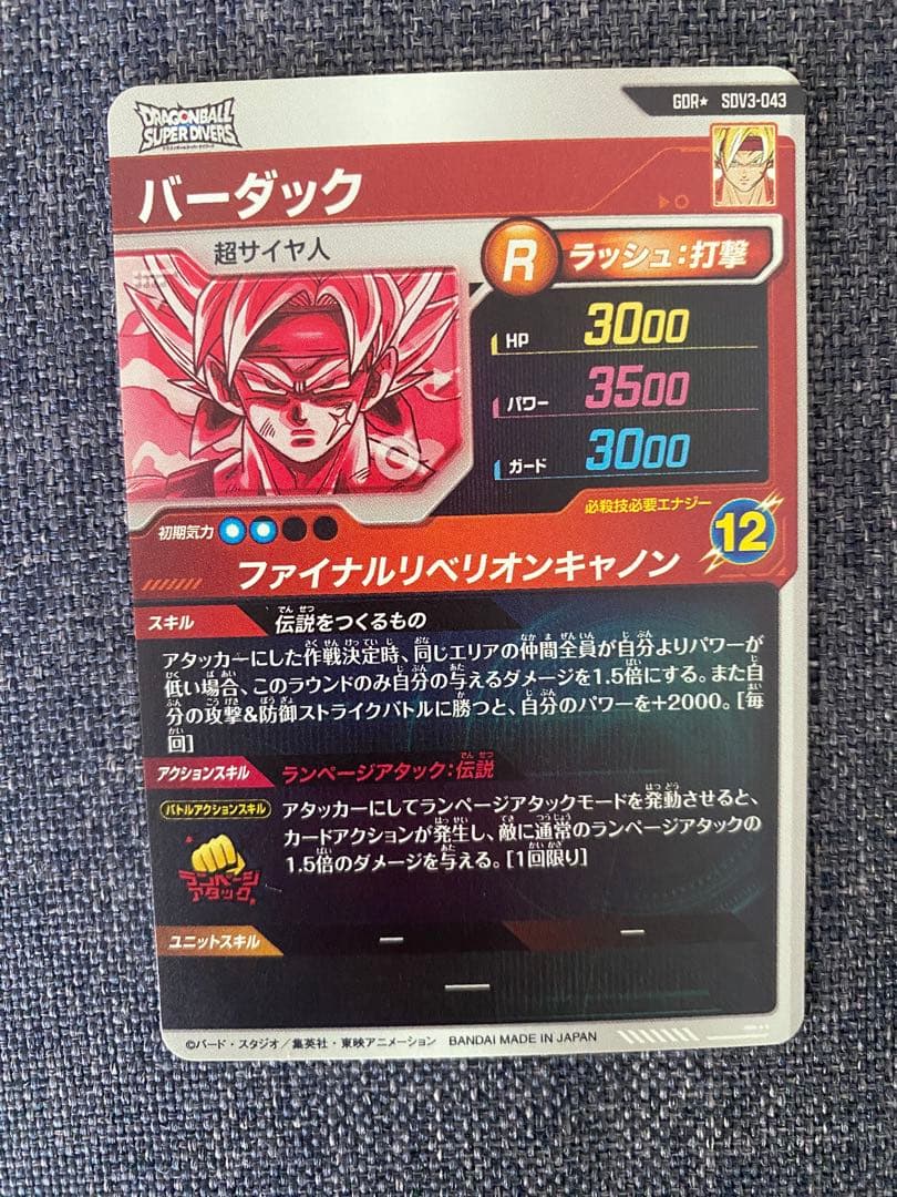スーパードラゴンボールダイバーズ sdv3-043 バーダック パラレル
