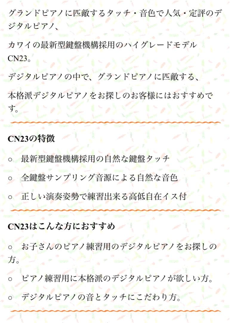 デジタルピアノ DIGITAL PIANO CN23 KAWAI 電子ピアノ