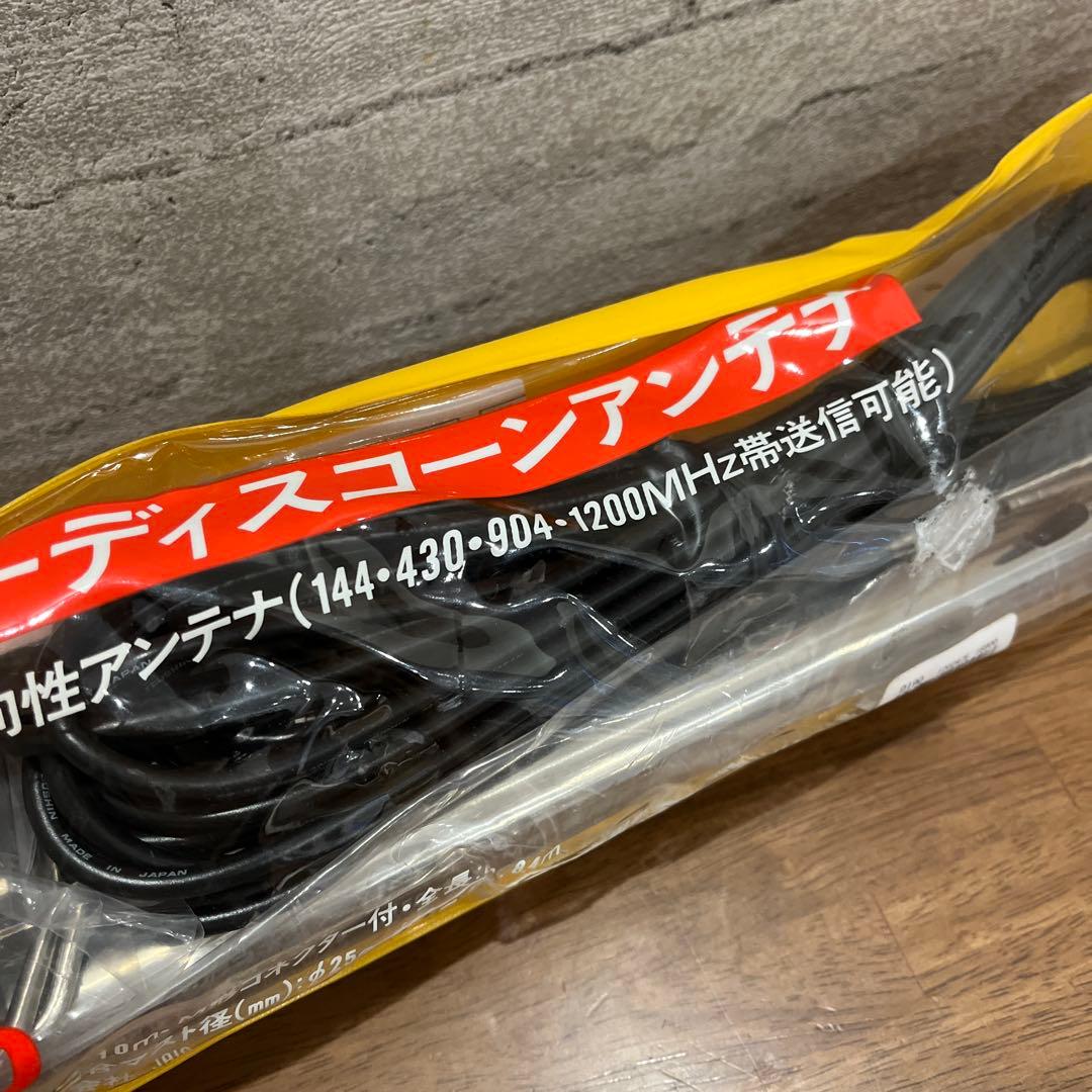 固定用スーパーディスコーンアンテナ D190 未使用品★K13