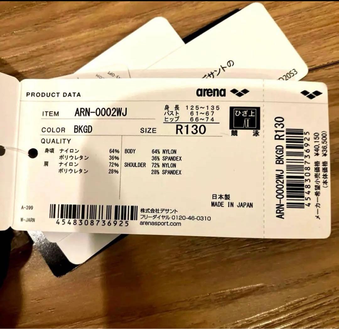 最終‼︎入手困難　arena アリーナ　アクアフォースX MF 130cm