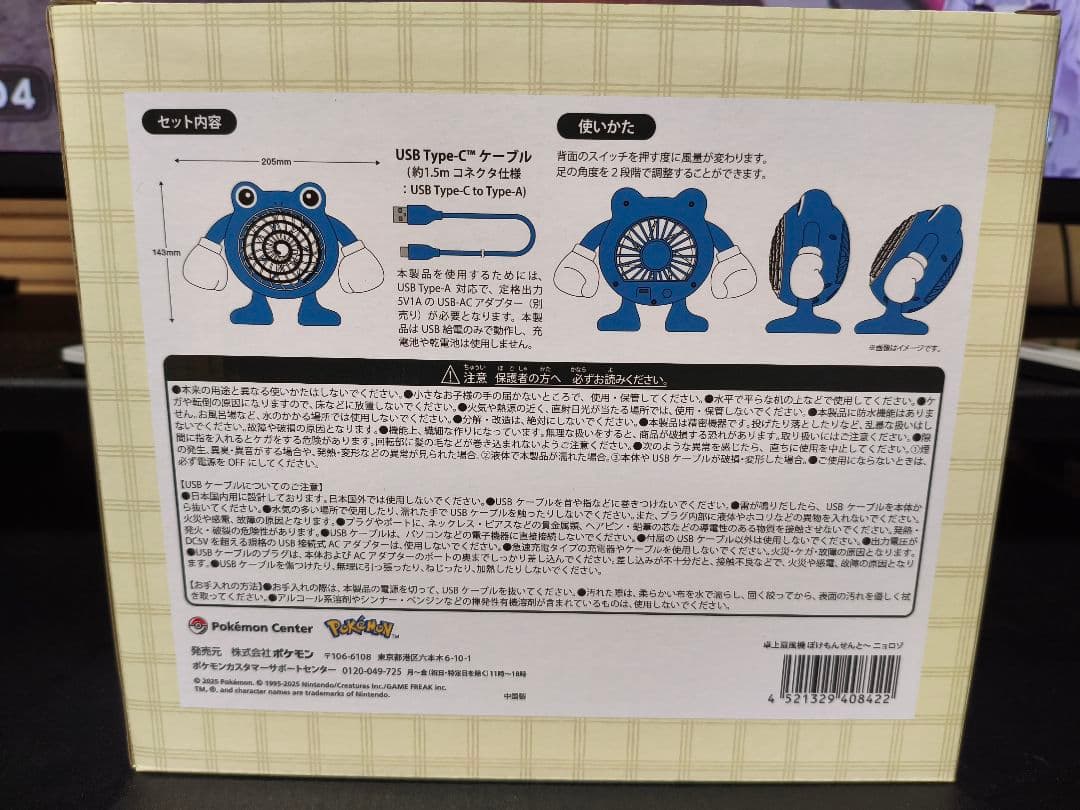 ポケセン限定 ニョロゾ USB扇風機 3段階調整