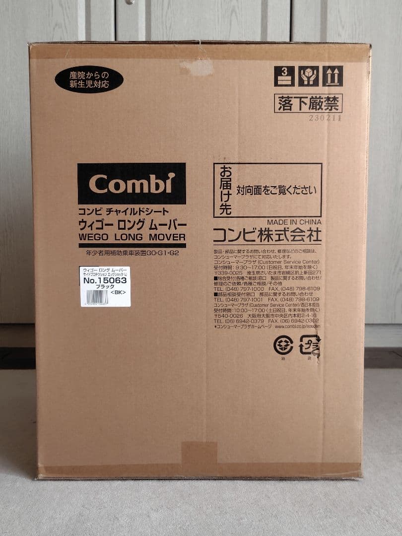 コンビ チャイルドシート／ウィゴーロング ムーバー〈1日のみ使用！美品！〉