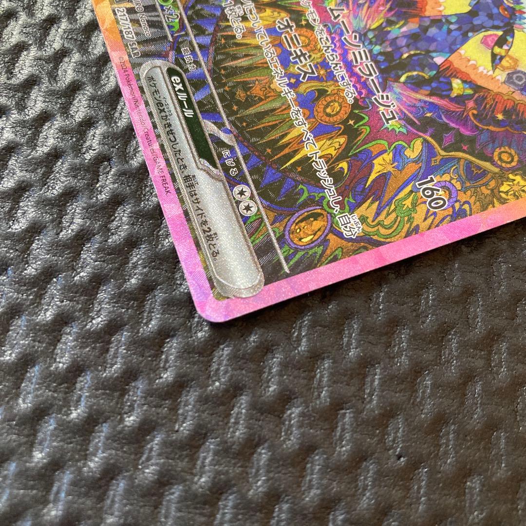 ブラッキーex SAR テラスタルフェス　ポケモンカード