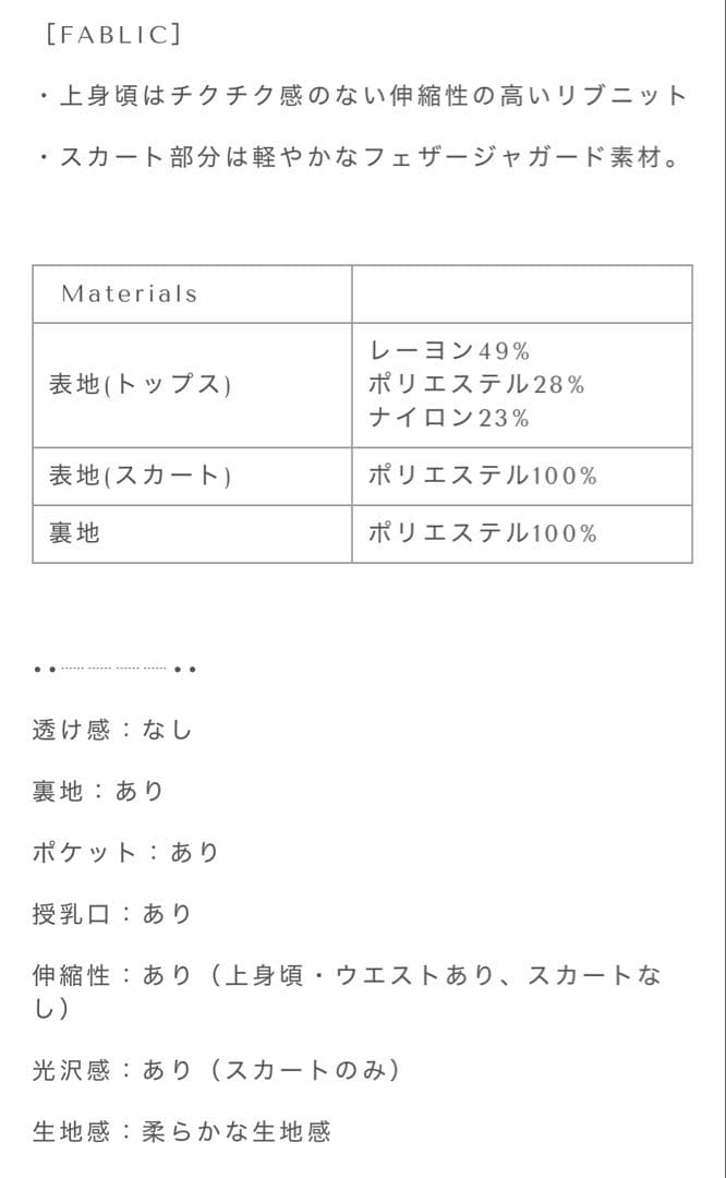 【新品未使用】honono ニットドッキングフェザー ワンピース アイボリー