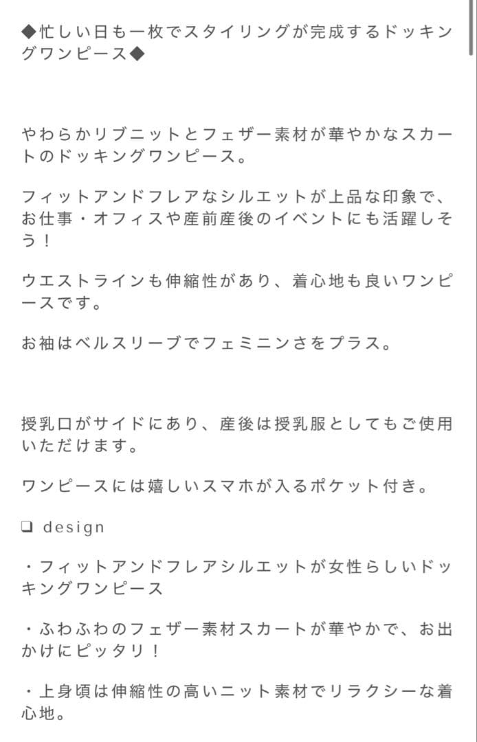 【新品未使用】honono ニットドッキングフェザー ワンピース アイボリー