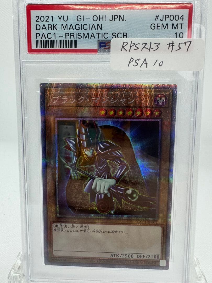 #57 ブラックマジシャン　psa10