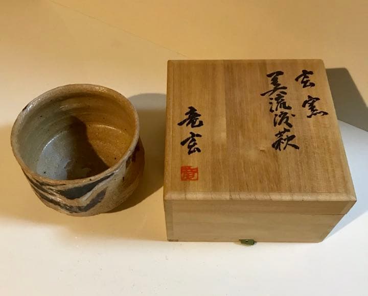 陶芸品/塚本竜玄 作 美流渡萩