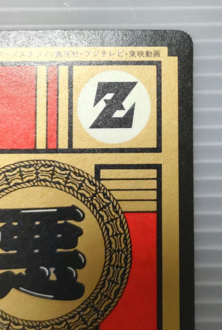 ドラゴンボールZ スーパーバトル155 フリーザ親子 未剥がし品