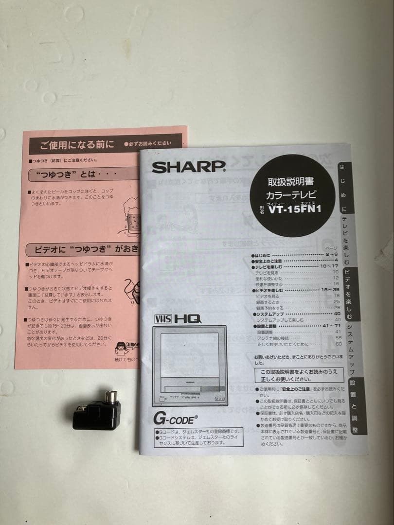 テレビデオ SHARP 15インチ VT-15FN1 リモコン　取扱い説明書付