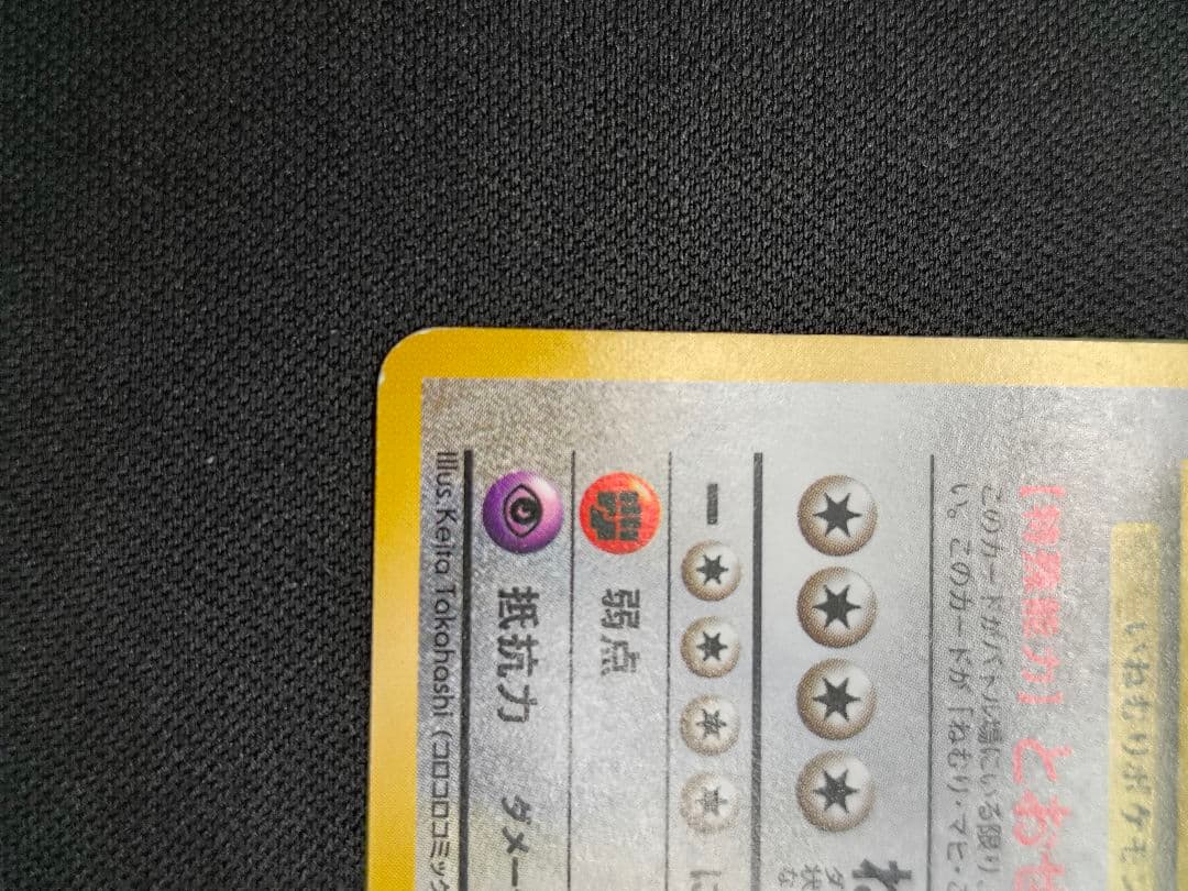 カビゴン 旧裏 コロコロコミックプロモ