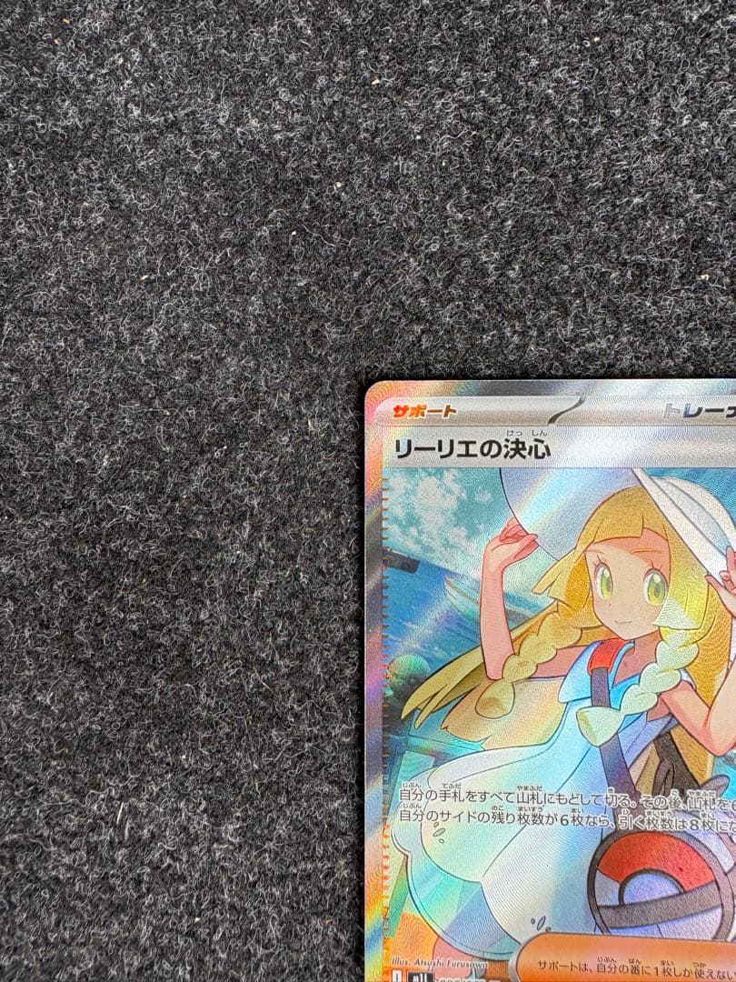 ち*る様 ポケモンカード リーリエの決心 SR