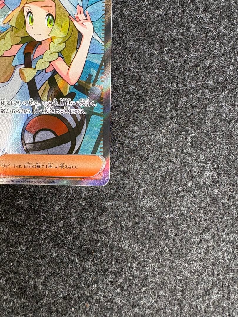 ち*る様 ポケモンカード リーリエの決心 SR