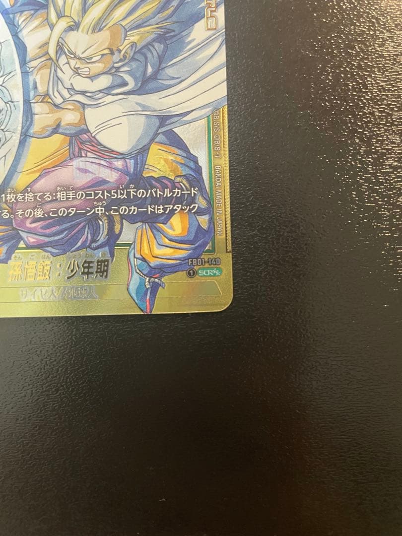 孫悟飯：少年期 SCR★★ フュージョンワールドMANGA BOOSTER 02