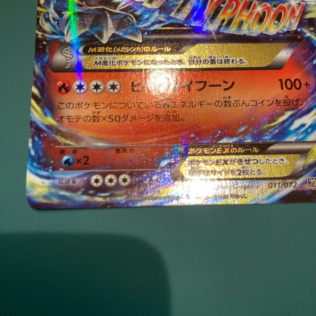 MリザードンEX 20th 011/072