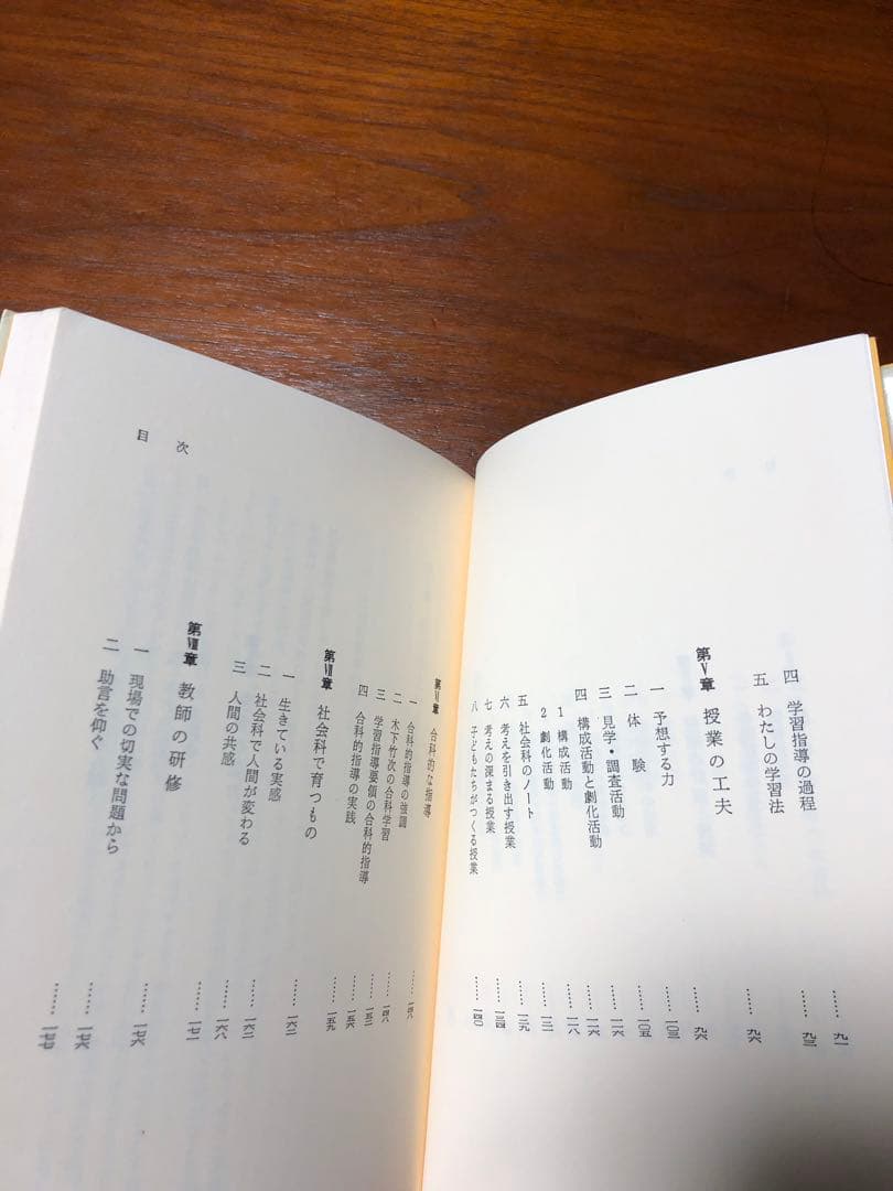 【絶版　超貴重】長岡文雄『若い社会科の先生に』