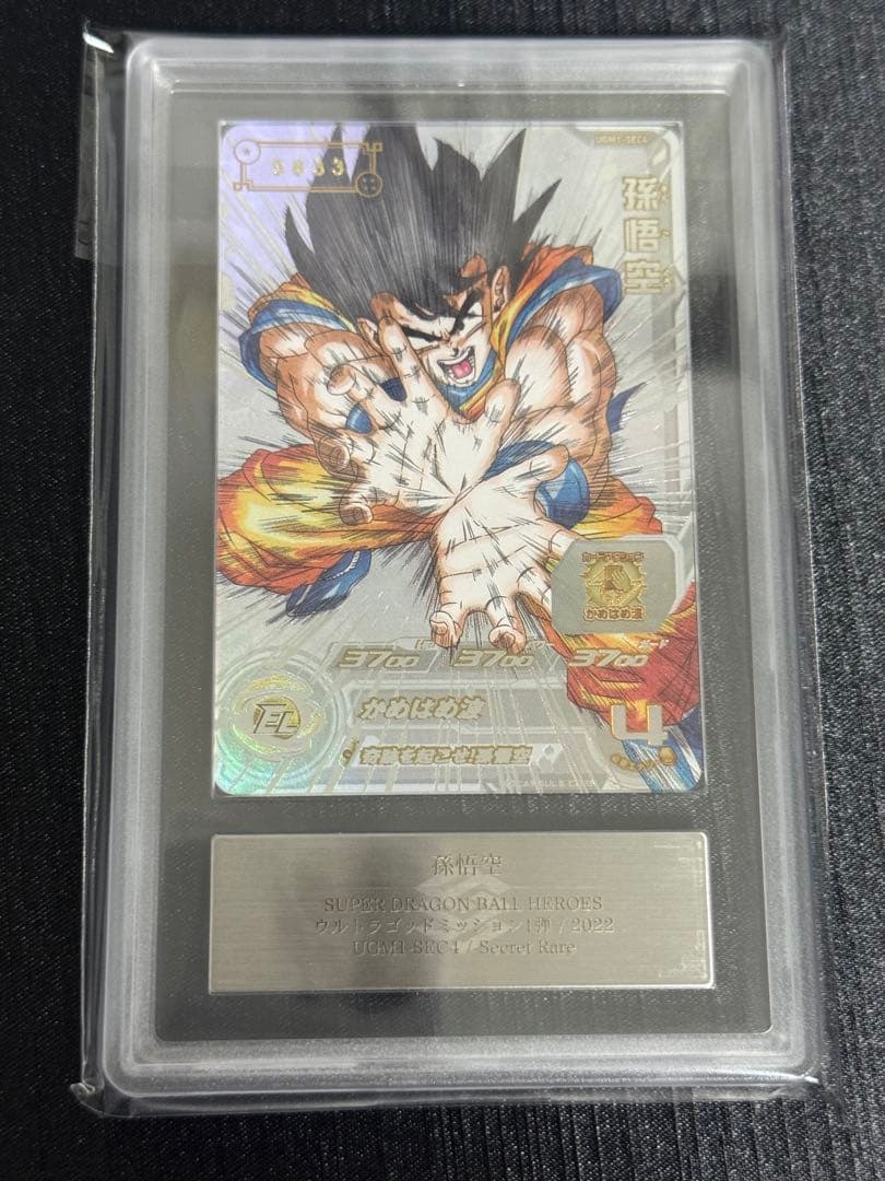 【ARS10+】UGM1-SEC4 孫悟空 4桁ARS鑑定 SDBH