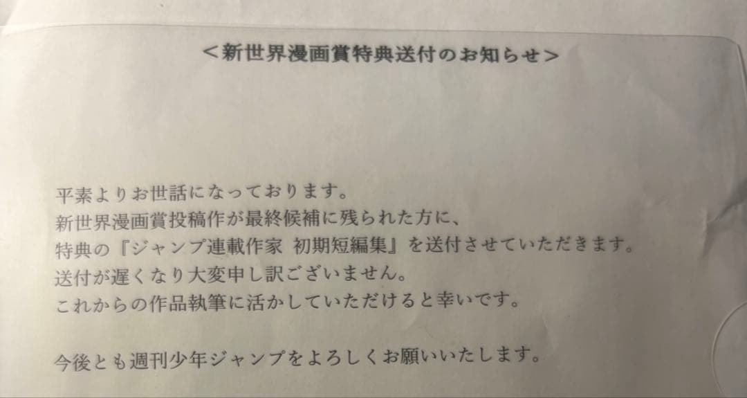 ジャンプ 連載作家 初期短編集