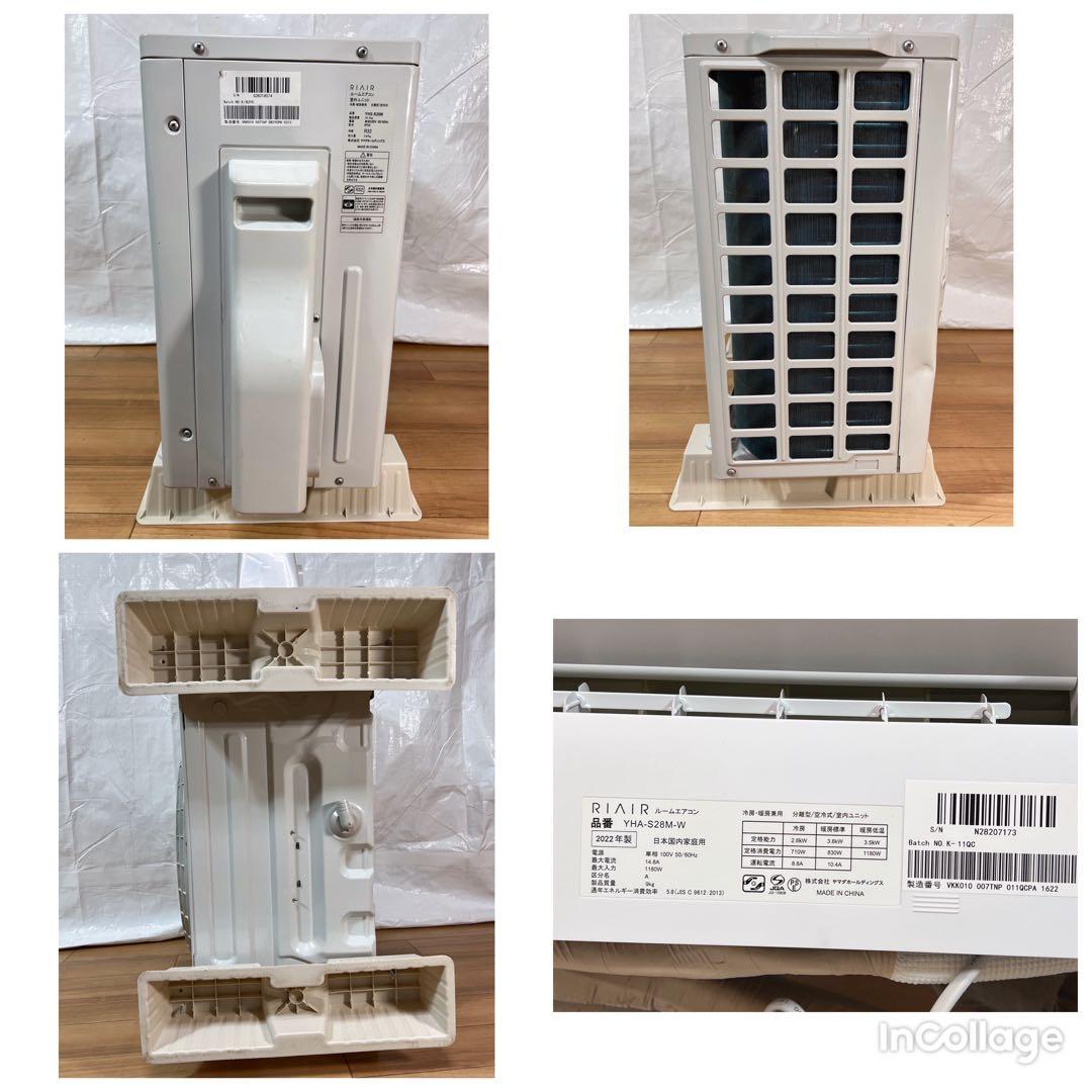 RIAIR YHA-S28M-W ルームエアコン 2022年製