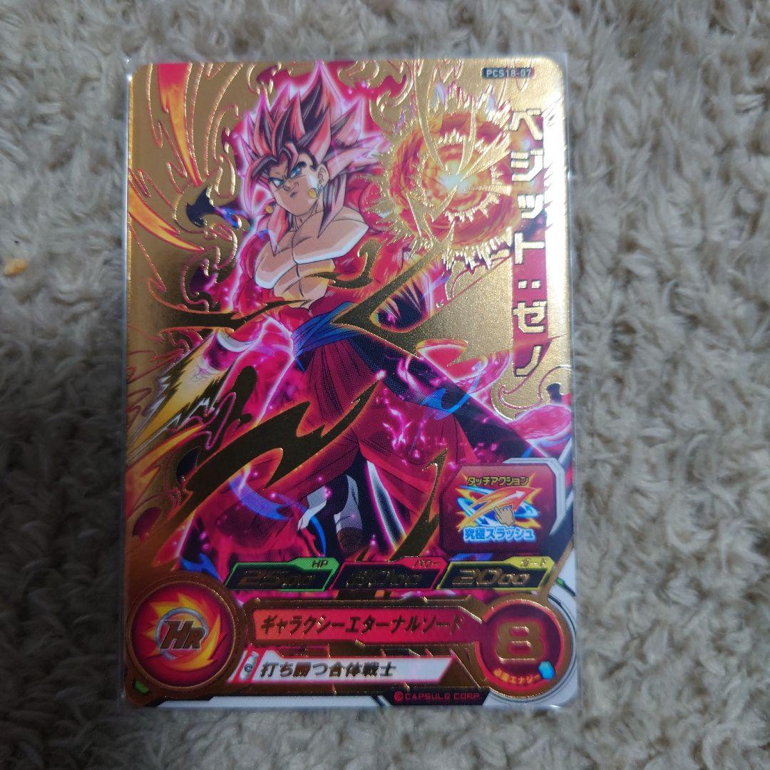 ベジットゼノ　セット　スピリッツセイバー　UGM3−068 PCS18−07