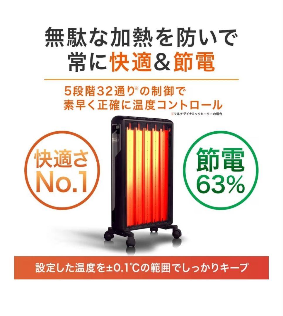 デロンギ マルチダイナミックヒーター MDH15ーBK　美品