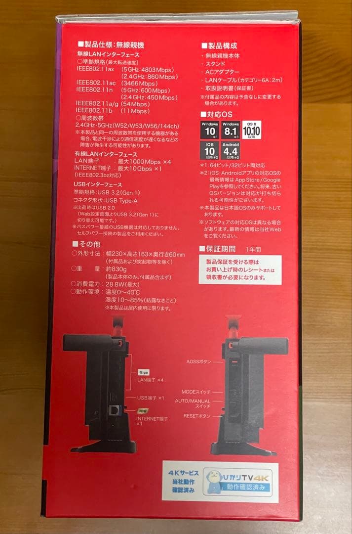 BUFFALO AX7 Wi-Fi 6 ルーター