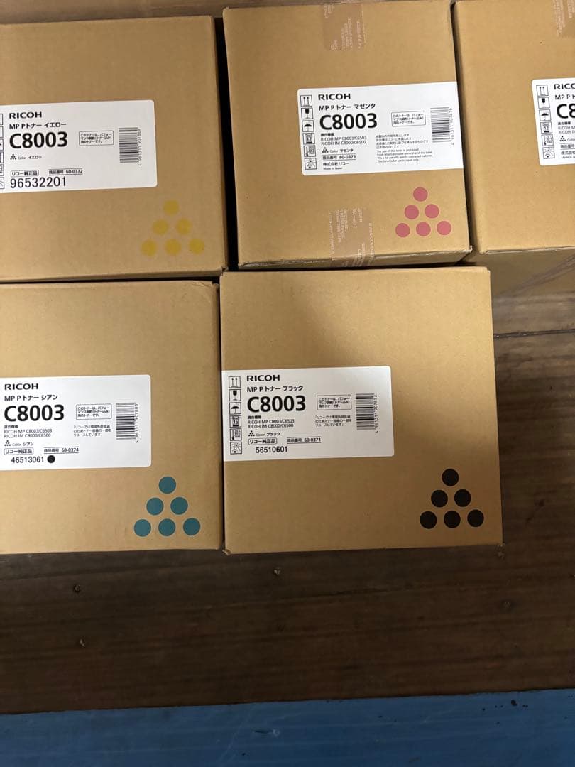 RICOH C8003 トナーカートリッジ　7個セット