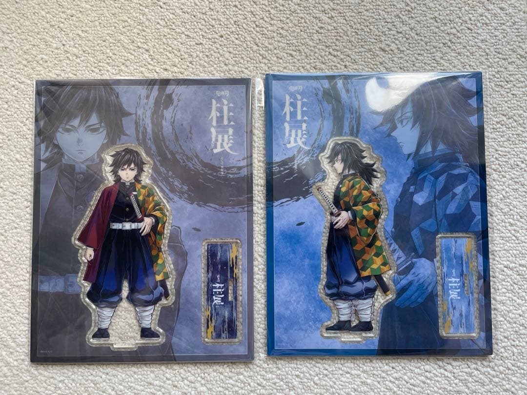 柱展　冨岡義勇　アクリルスタンド　2種セット