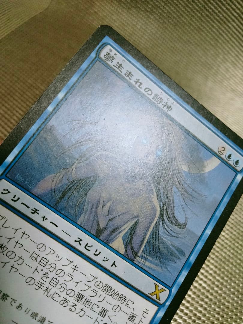 【ご確認用】第10版 10ed 夢生まれの詩神 日本語 4枚　MTG