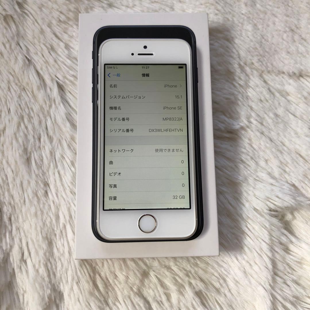 【すぐ発送】iPhone SE 32GB SIMフリー