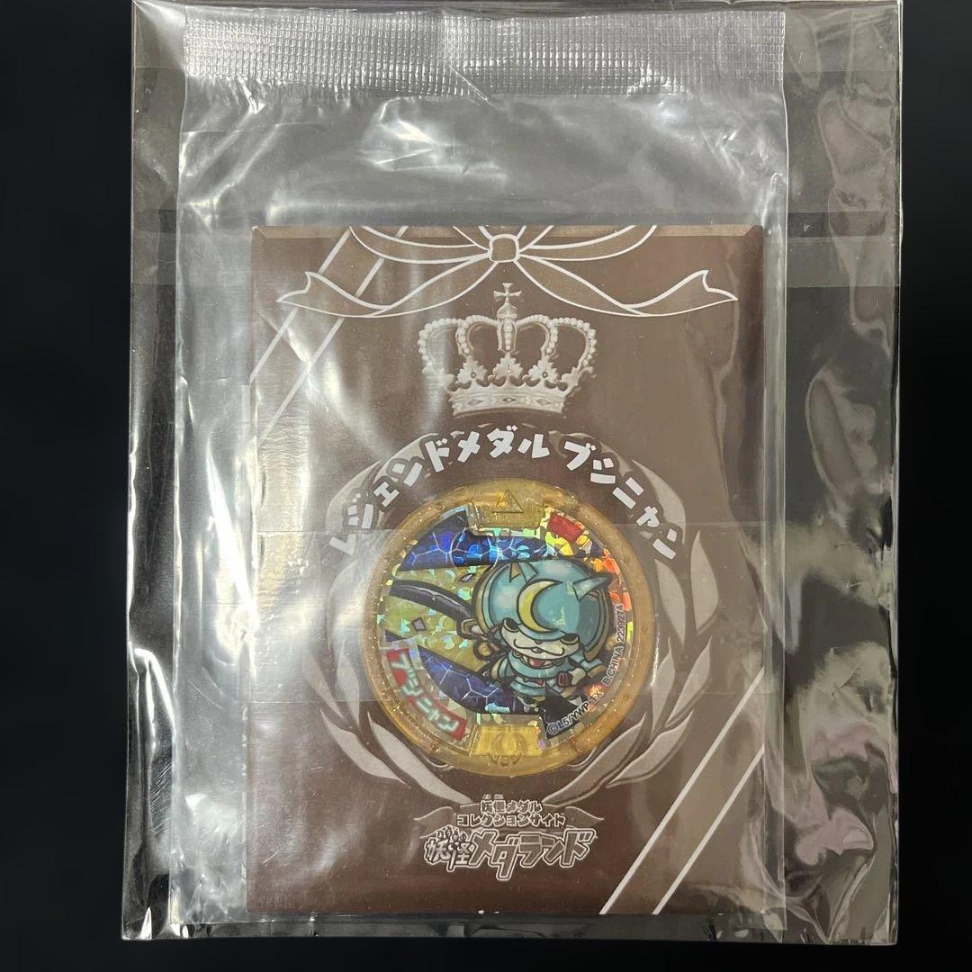 妖怪ウォッチ　妖怪メダルブシニャン　未開封