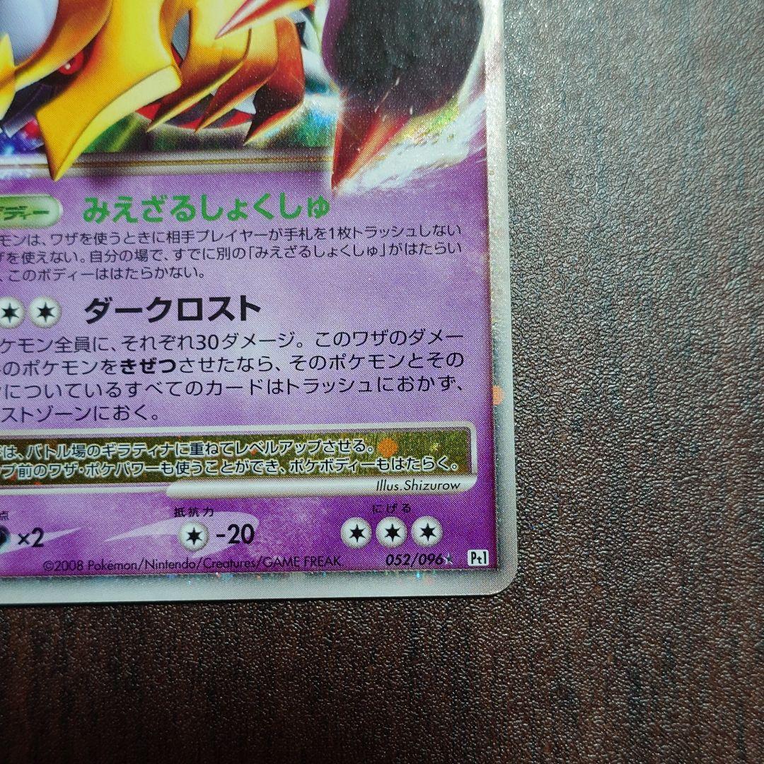 ギラティナLV.X 1ED【美品】ギンガの覇道