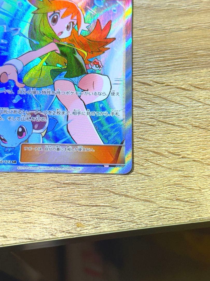 ブルーの探索 SR