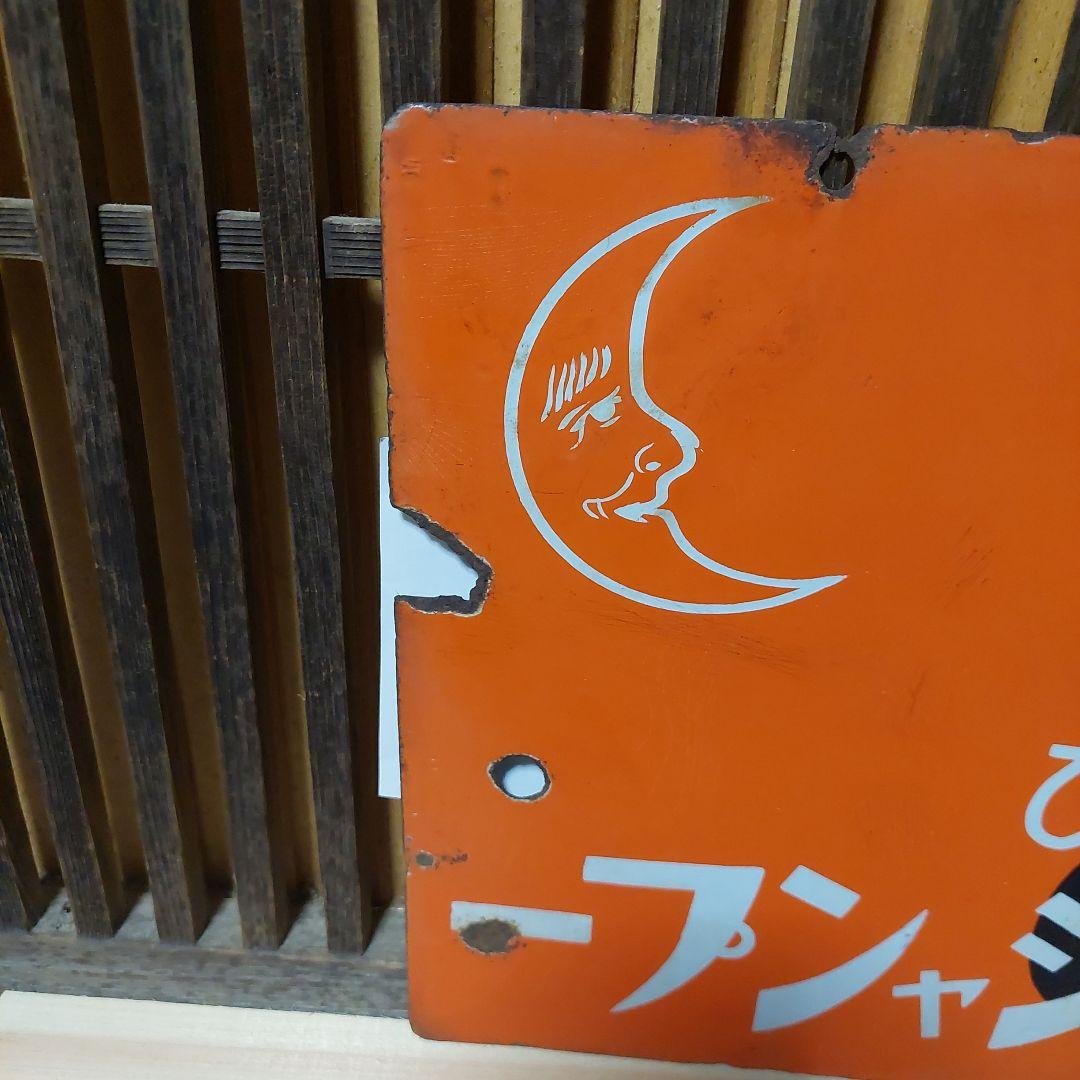 ホーロー看板、琺瑯看板、看板