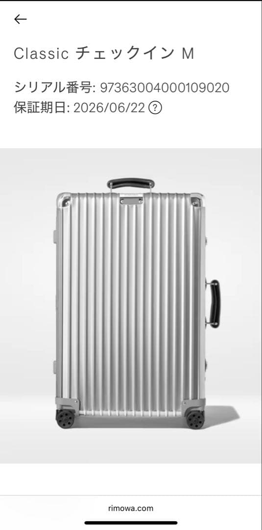 26年まで保証 RIMOWA リモワ クラシックチェックインM キャリーケース