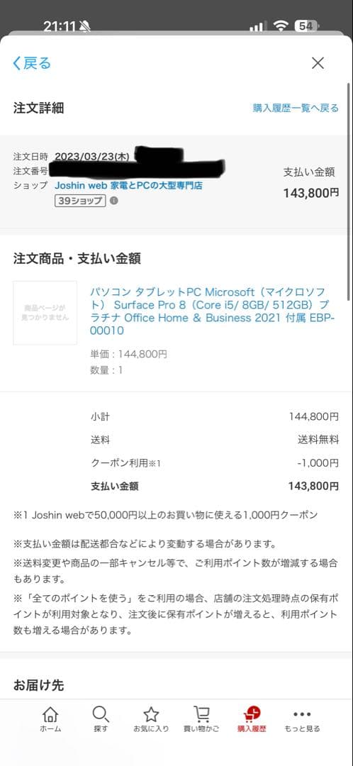 Windowsタブレット本体 Surface Pro8 i5 8GB 512GB