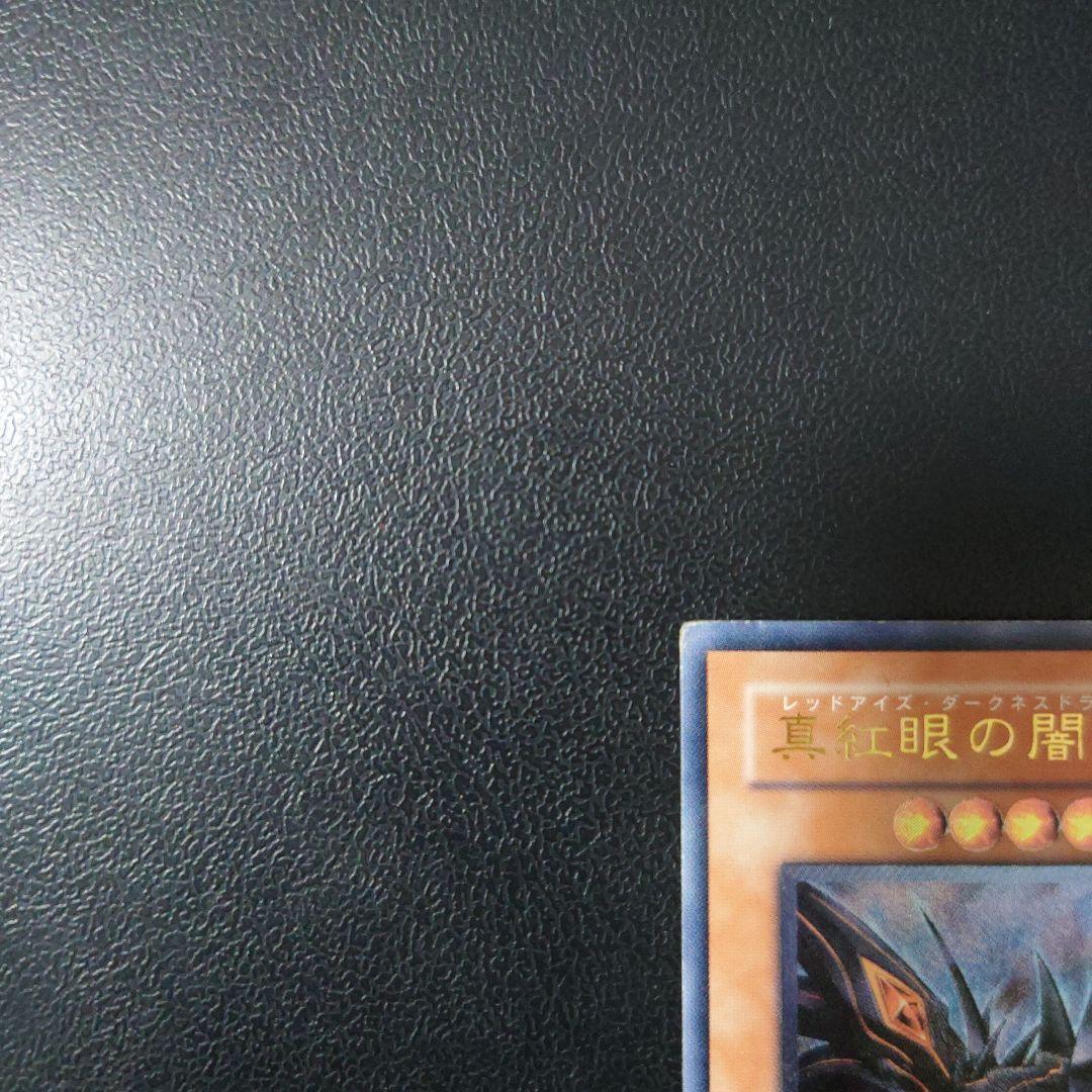 遊戯王「真紅眼の闇竜」レリーフ