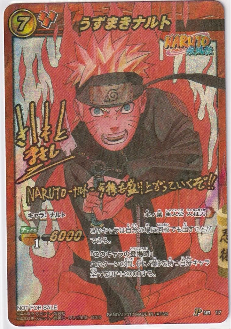 当選　抽選　710枚　限定　ナルト　ミラクルバトル　カード　NARUTO PSA